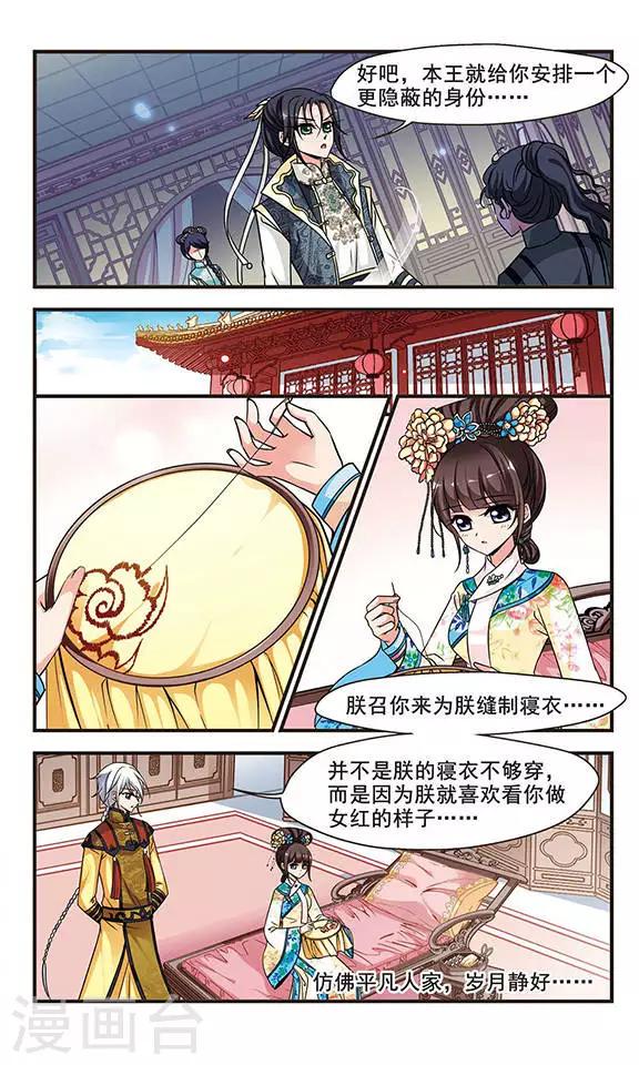 《妃夕妍雪》漫画最新章节第198话 喷火的皇后2免费下拉式在线观看章节第【7】张图片