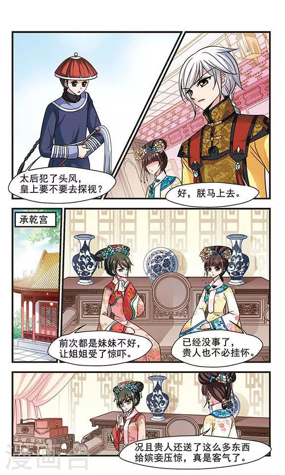 《妃夕妍雪》漫画最新章节第199话 喷火的皇后3免费下拉式在线观看章节第【2】张图片