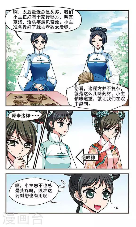 《妃夕妍雪》漫画最新章节第199话 喷火的皇后3免费下拉式在线观看章节第【4】张图片