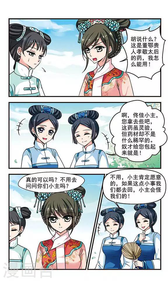 《妃夕妍雪》漫画最新章节第199话 喷火的皇后3免费下拉式在线观看章节第【5】张图片