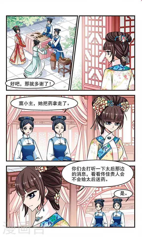 《妃夕妍雪》漫画最新章节第199话 喷火的皇后3免费下拉式在线观看章节第【6】张图片