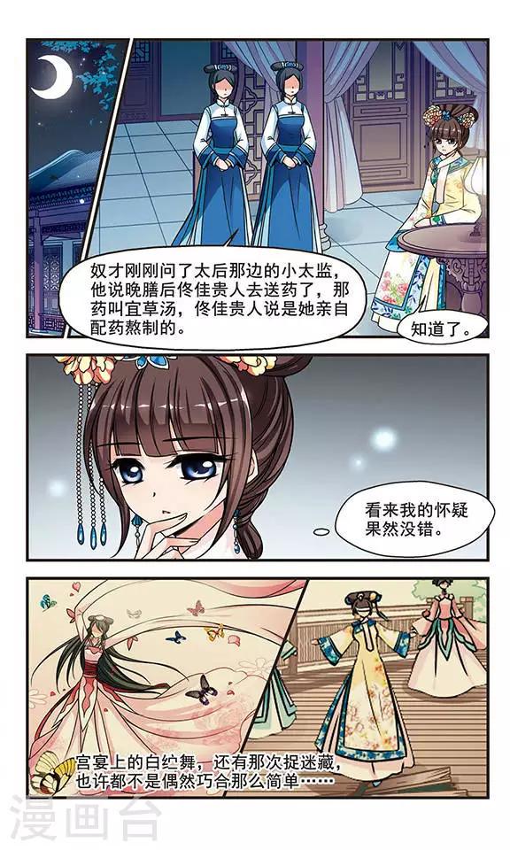 《妃夕妍雪》漫画最新章节第199话 喷火的皇后3免费下拉式在线观看章节第【7】张图片