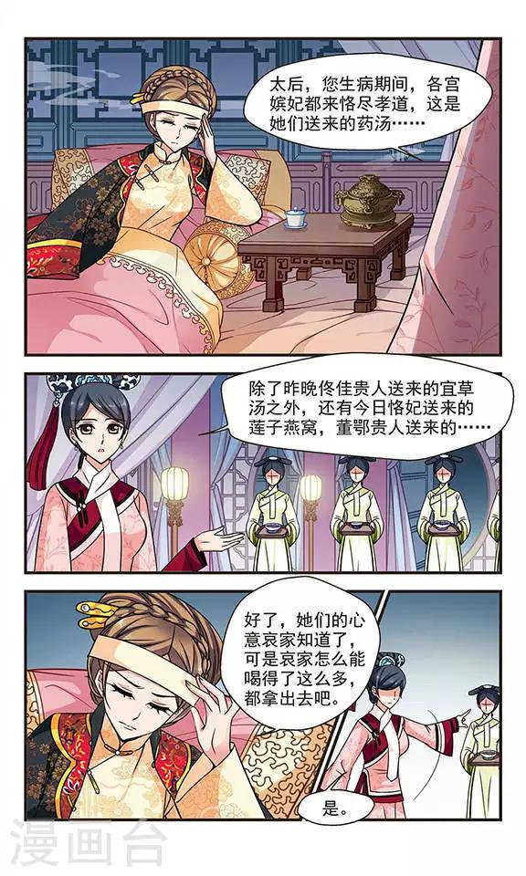 《妃夕妍雪》漫画最新章节第200话 宫女媚柔1免费下拉式在线观看章节第【2】张图片