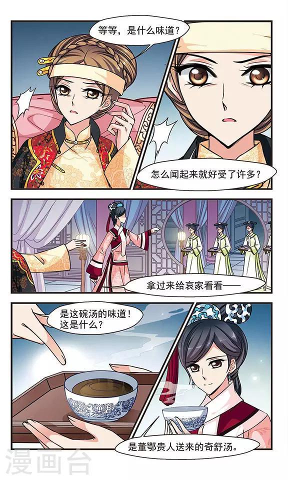 《妃夕妍雪》漫画最新章节第200话 宫女媚柔1免费下拉式在线观看章节第【3】张图片