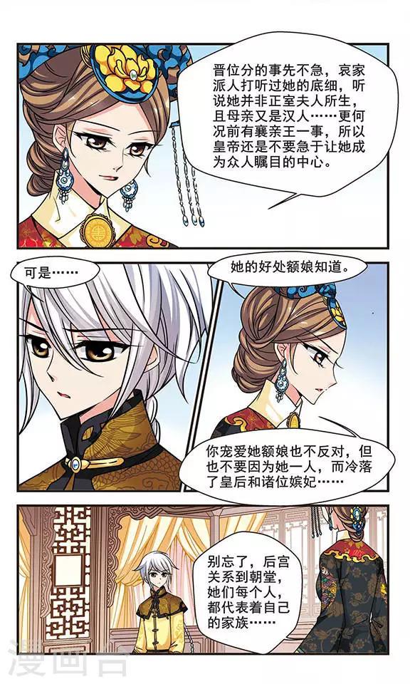 《妃夕妍雪》漫画最新章节第200话 宫女媚柔1免费下拉式在线观看章节第【5】张图片