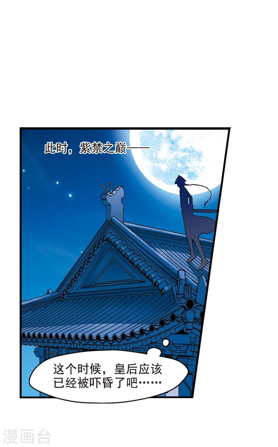 《妃夕妍雪》漫画最新章节第3话 紫禁之巅3免费下拉式在线观看章节第【17】张图片