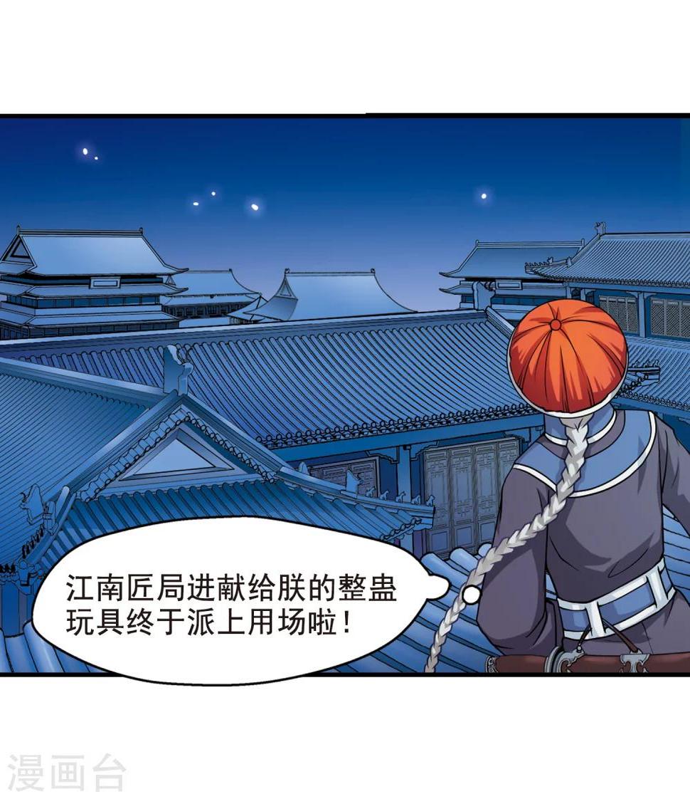 《妃夕妍雪》漫画最新章节第3话 紫禁之巅3免费下拉式在线观看章节第【19】张图片