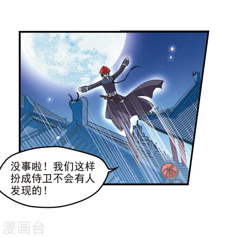 《妃夕妍雪》漫画最新章节第3话 紫禁之巅3免费下拉式在线观看章节第【21】张图片