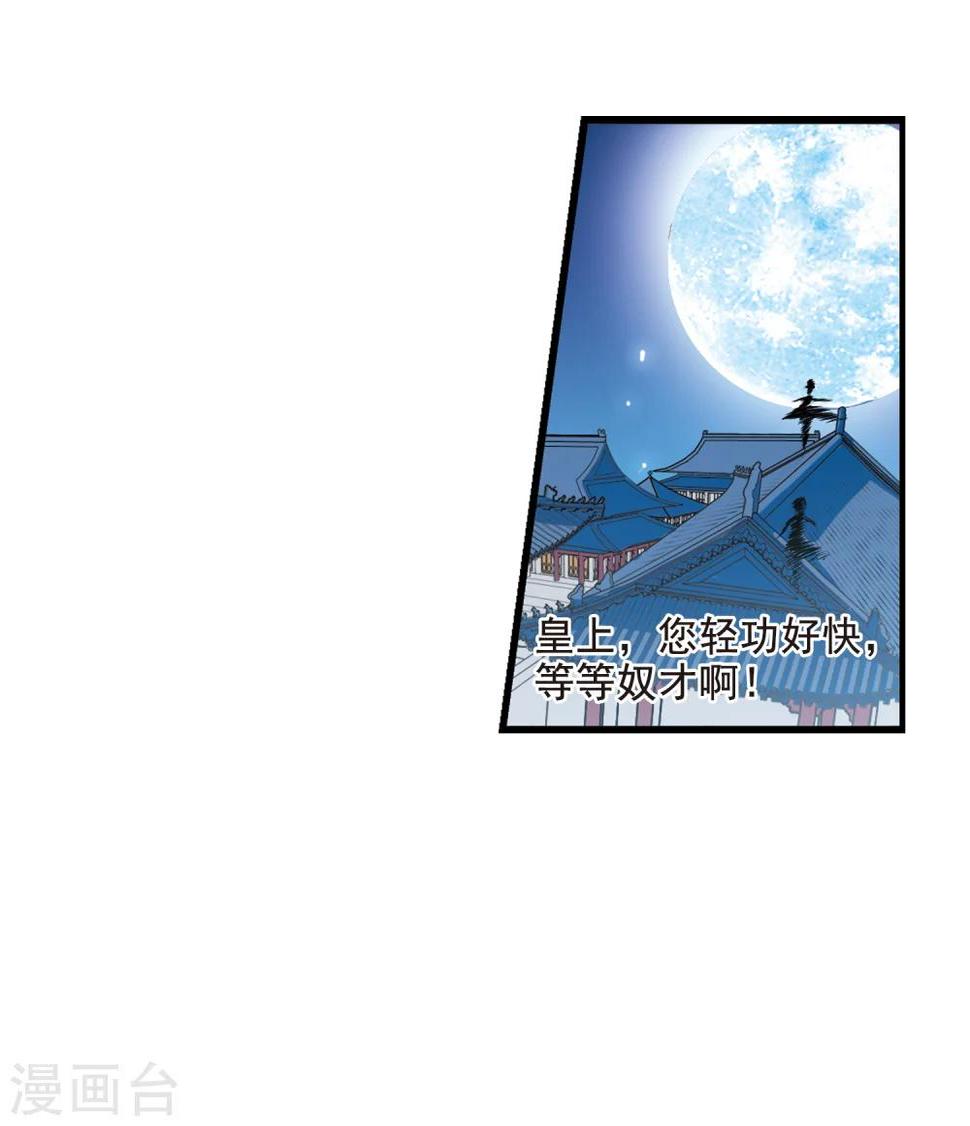 《妃夕妍雪》漫画最新章节第3话 紫禁之巅3免费下拉式在线观看章节第【22】张图片