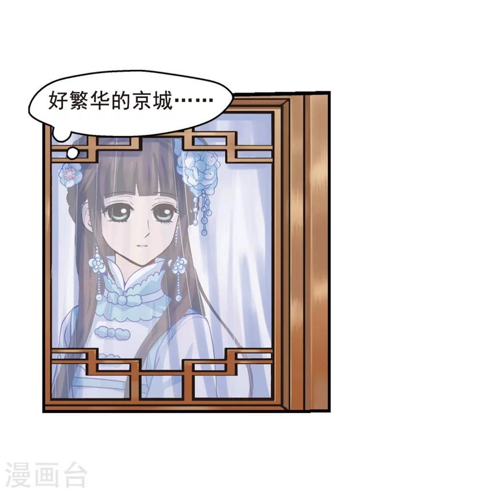 《妃夕妍雪》漫画最新章节第3话 紫禁之巅3免费下拉式在线观看章节第【25】张图片