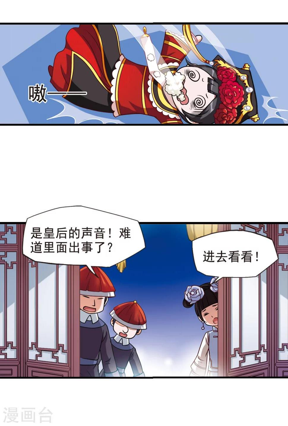 《妃夕妍雪》漫画最新章节第3话 紫禁之巅3免费下拉式在线观看章节第【8】张图片