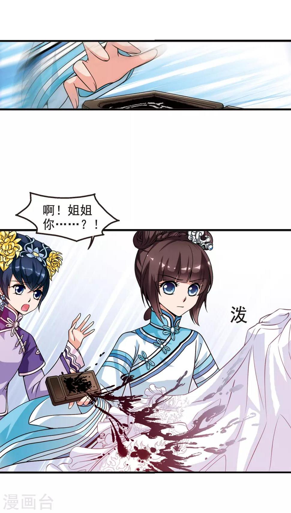 《妃夕妍雪》漫画最新章节第21话 白鹤舞1免费下拉式在线观看章节第【16】张图片