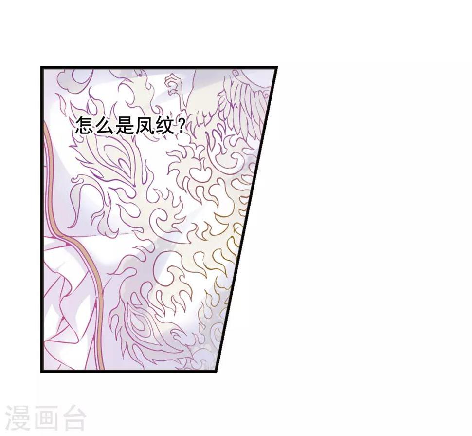 《妃夕妍雪》漫画最新章节第21话 白鹤舞1免费下拉式在线观看章节第【5】张图片