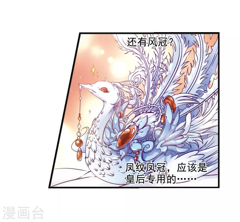 《妃夕妍雪》漫画最新章节第21话 白鹤舞1免费下拉式在线观看章节第【6】张图片