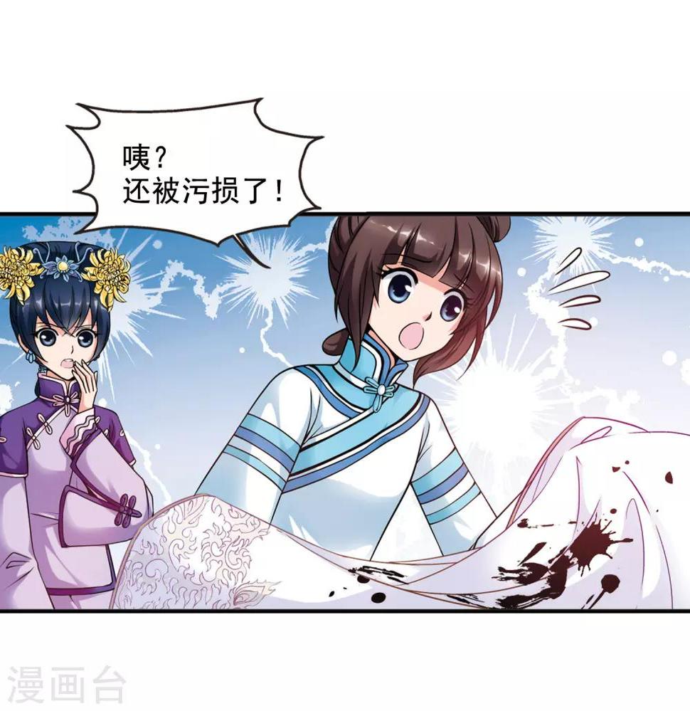 《妃夕妍雪》漫画最新章节第21话 白鹤舞1免费下拉式在线观看章节第【7】张图片