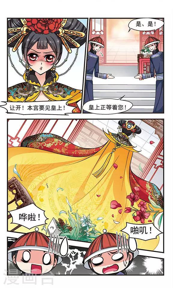 《妃夕妍雪》漫画最新章节第201话 宫女媚柔2免费下拉式在线观看章节第【2】张图片