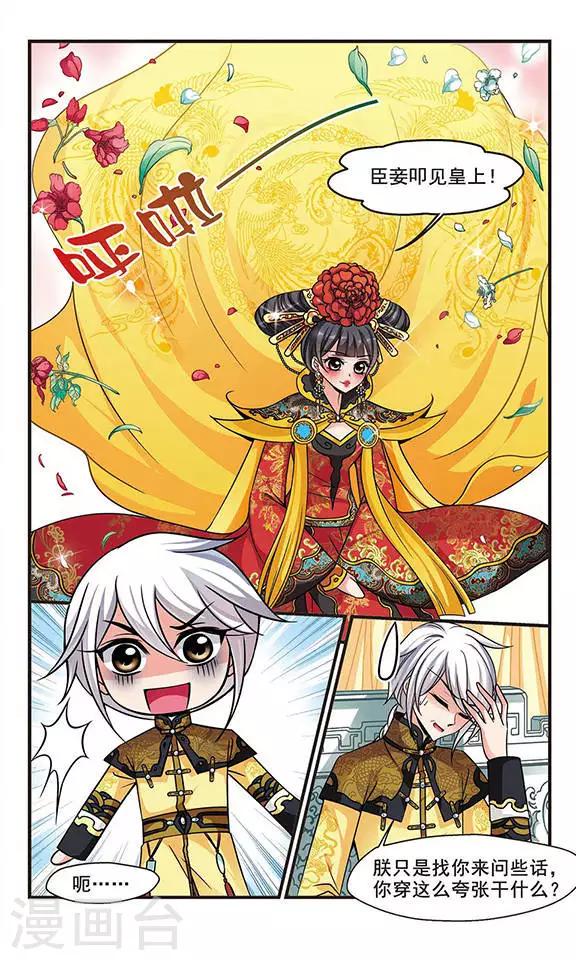 《妃夕妍雪》漫画最新章节第201话 宫女媚柔2免费下拉式在线观看章节第【3】张图片