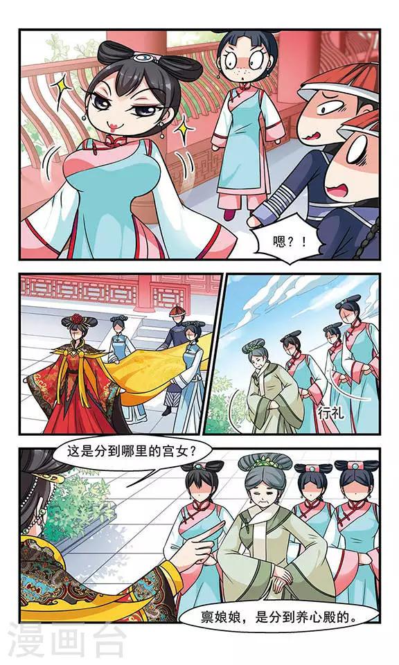 《妃夕妍雪》漫画最新章节第201话 宫女媚柔2免费下拉式在线观看章节第【8】张图片