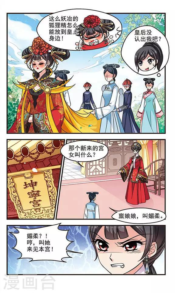 《妃夕妍雪》漫画最新章节第202话 宫女媚柔3免费下拉式在线观看章节第【3】张图片