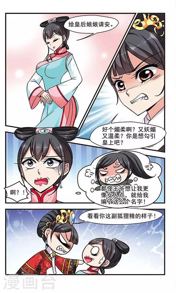 《妃夕妍雪》漫画最新章节第202话 宫女媚柔3免费下拉式在线观看章节第【4】张图片