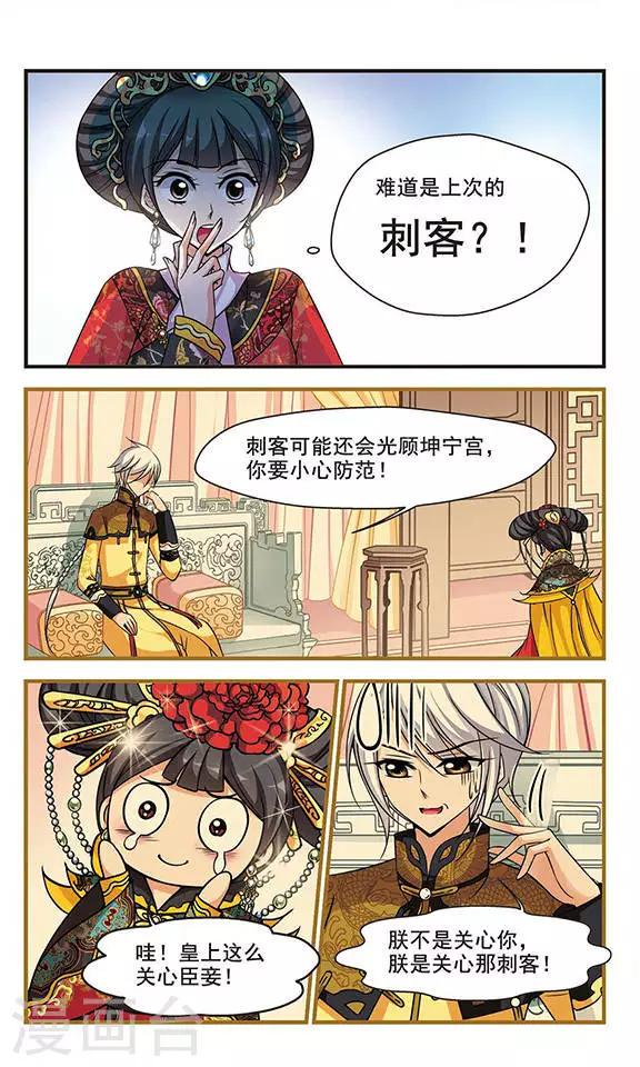 《妃夕妍雪》漫画最新章节第202话 宫女媚柔3免费下拉式在线观看章节第【6】张图片