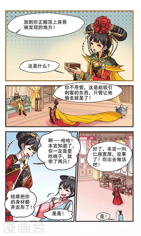 《妃夕妍雪》漫画最新章节第202话 宫女媚柔3免费下拉式在线观看章节第【8】张图片