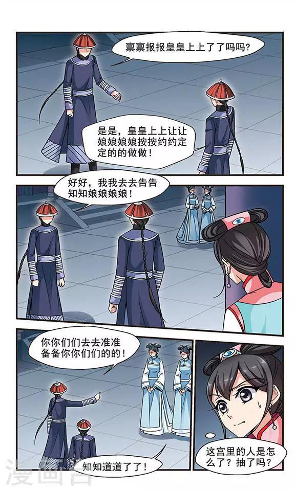 《妃夕妍雪》漫画最新章节第203话 按兵不动1免费下拉式在线观看章节第【4】张图片