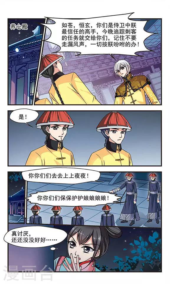 《妃夕妍雪》漫画最新章节第203话 按兵不动1免费下拉式在线观看章节第【5】张图片