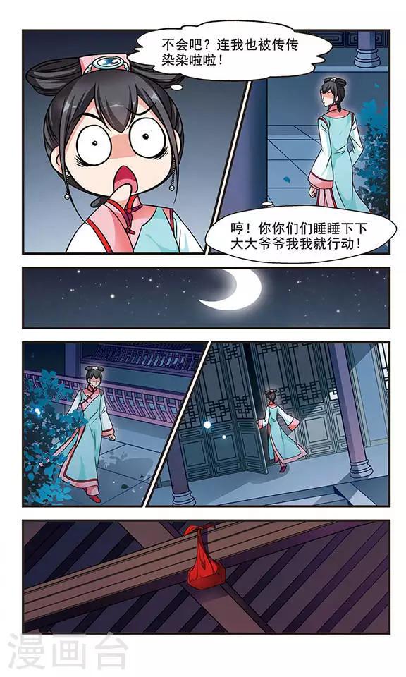 《妃夕妍雪》漫画最新章节第203话 按兵不动1免费下拉式在线观看章节第【6】张图片