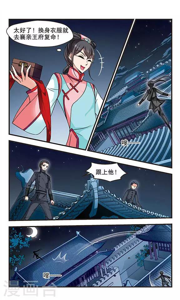 《妃夕妍雪》漫画最新章节第204话 按兵不动2免费下拉式在线观看章节第【1】张图片