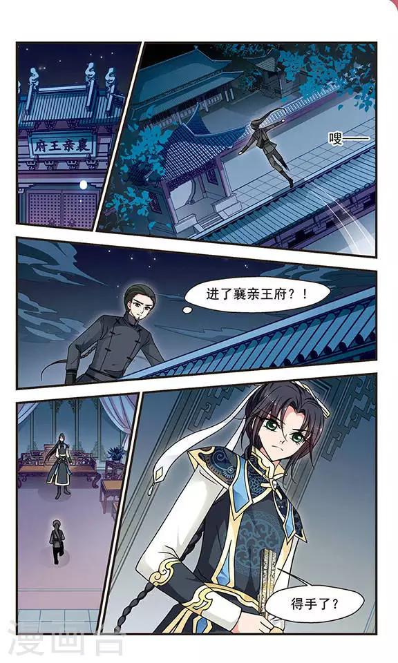 《妃夕妍雪》漫画最新章节第204话 按兵不动2免费下拉式在线观看章节第【2】张图片