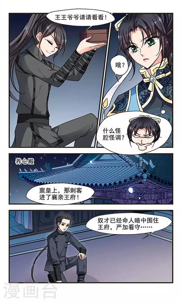 《妃夕妍雪》漫画最新章节第204话 按兵不动2免费下拉式在线观看章节第【3】张图片