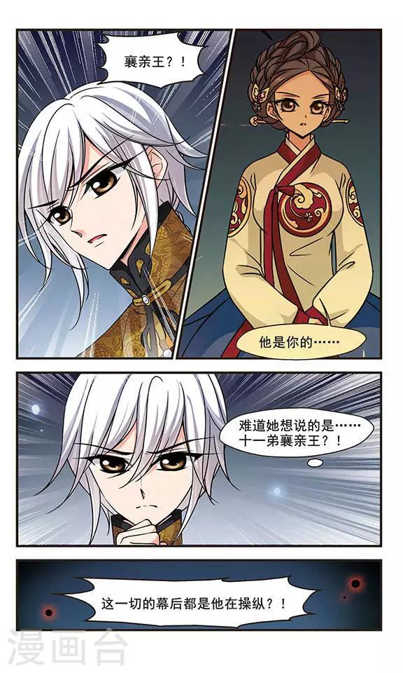 《妃夕妍雪》漫画最新章节第204话 按兵不动2免费下拉式在线观看章节第【4】张图片