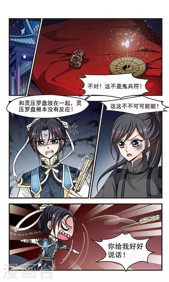 《妃夕妍雪》漫画最新章节第204话 按兵不动2免费下拉式在线观看章节第【5】张图片