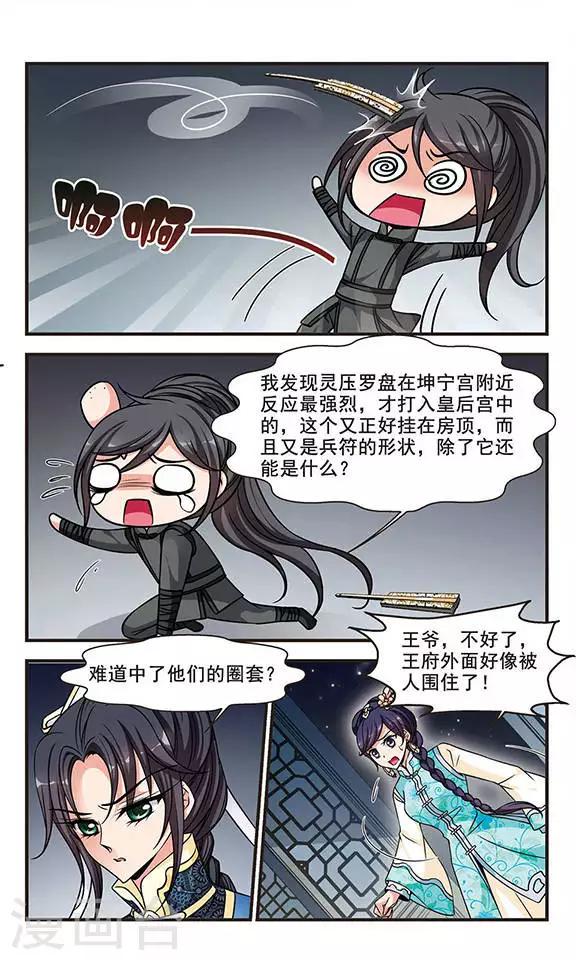 《妃夕妍雪》漫画最新章节第204话 按兵不动2免费下拉式在线观看章节第【6】张图片