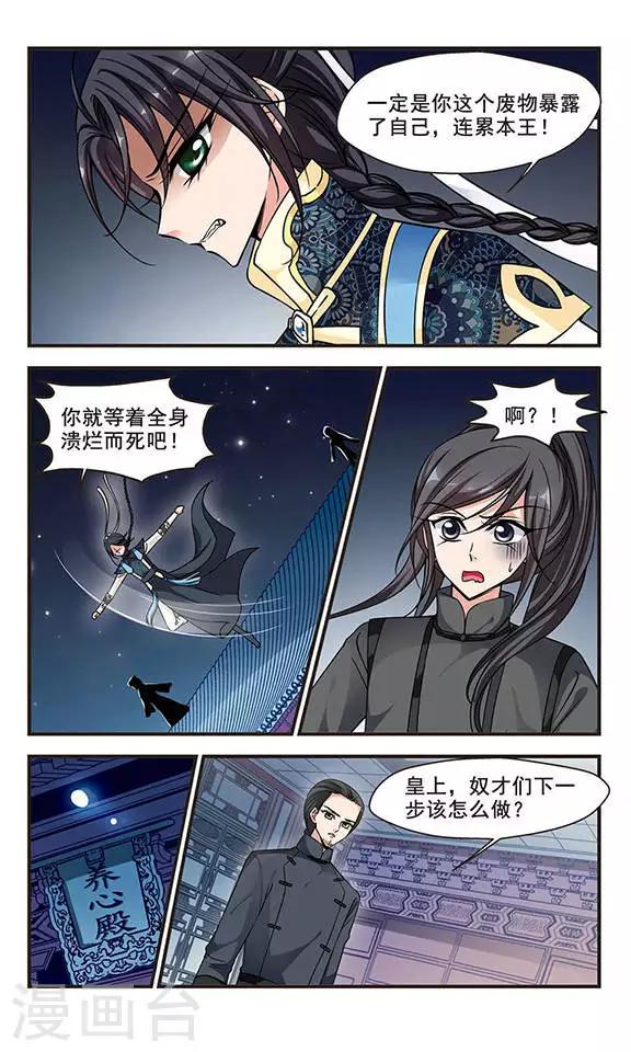 《妃夕妍雪》漫画最新章节第204话 按兵不动2免费下拉式在线观看章节第【8】张图片