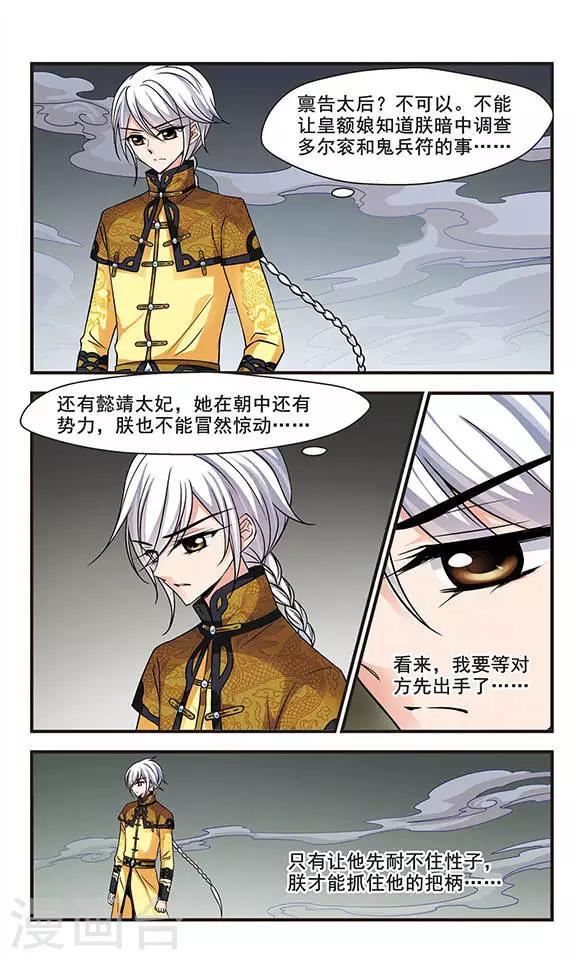 《妃夕妍雪》漫画最新章节第205话 按兵不动3免费下拉式在线观看章节第【1】张图片