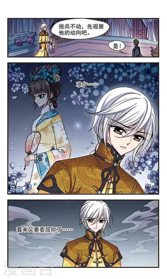 《妃夕妍雪》漫画最新章节第205话 按兵不动3免费下拉式在线观看章节第【2】张图片