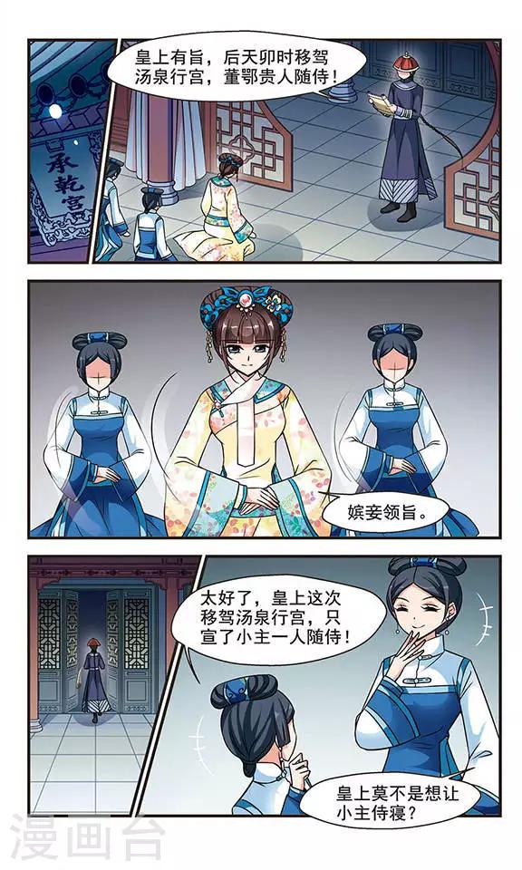 《妃夕妍雪》漫画最新章节第205话 按兵不动3免费下拉式在线观看章节第【3】张图片