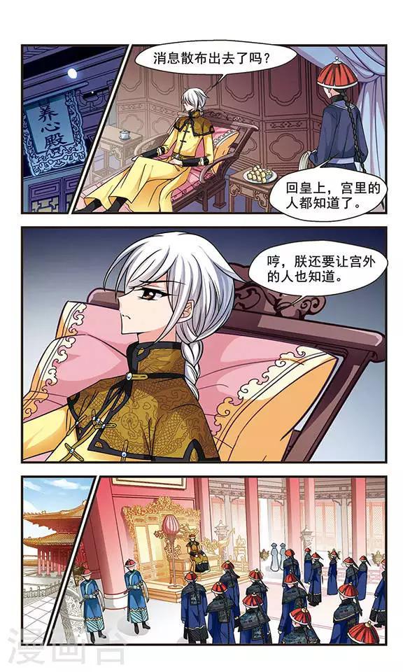 《妃夕妍雪》漫画最新章节第205话 按兵不动3免费下拉式在线观看章节第【5】张图片