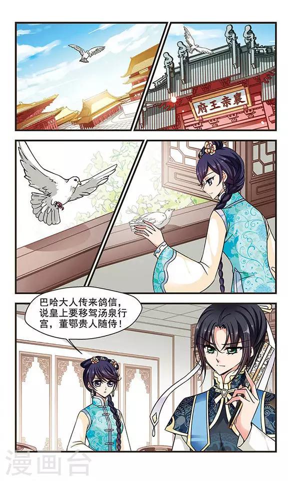 《妃夕妍雪》漫画最新章节第205话 按兵不动3免费下拉式在线观看章节第【7】张图片