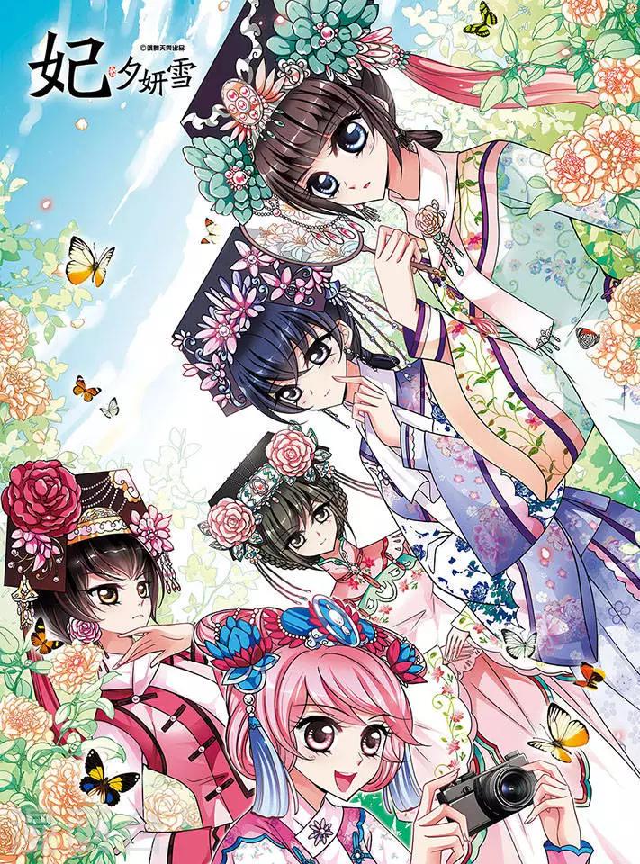 《妃夕妍雪》漫画最新章节第206话 悬崖之下1免费下拉式在线观看章节第【1】张图片