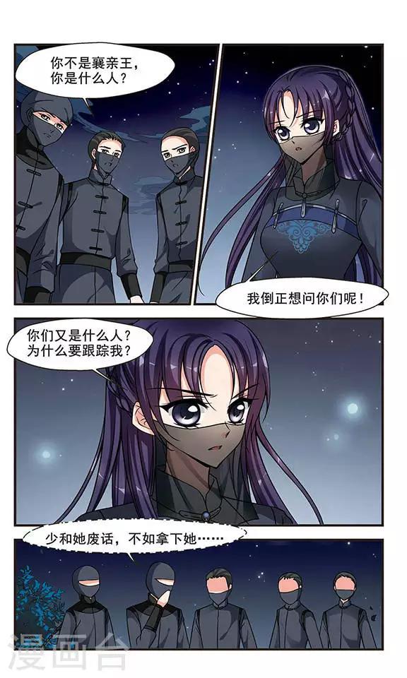 《妃夕妍雪》漫画最新章节第207话 悬崖之下2免费下拉式在线观看章节第【3】张图片