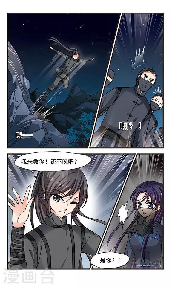 《妃夕妍雪》漫画最新章节第207话 悬崖之下2免费下拉式在线观看章节第【4】张图片