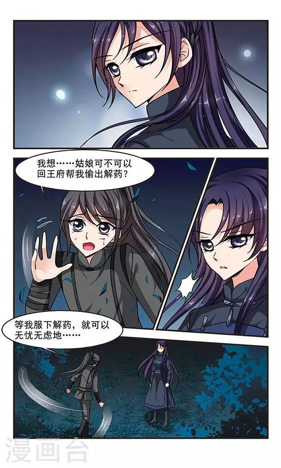 《妃夕妍雪》漫画最新章节第208话 悬崖之下3免费下拉式在线观看章节第【4】张图片