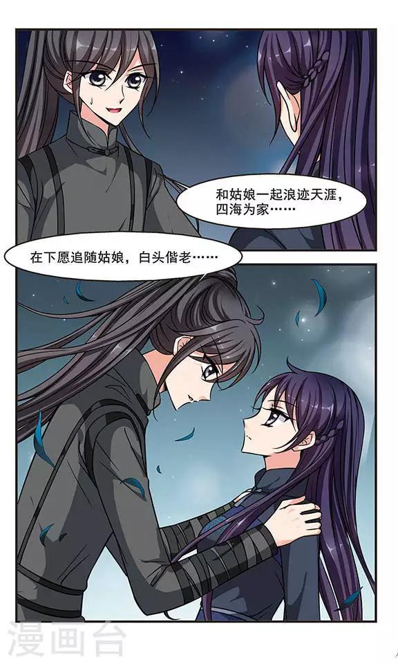 《妃夕妍雪》漫画最新章节第208话 悬崖之下3免费下拉式在线观看章节第【5】张图片