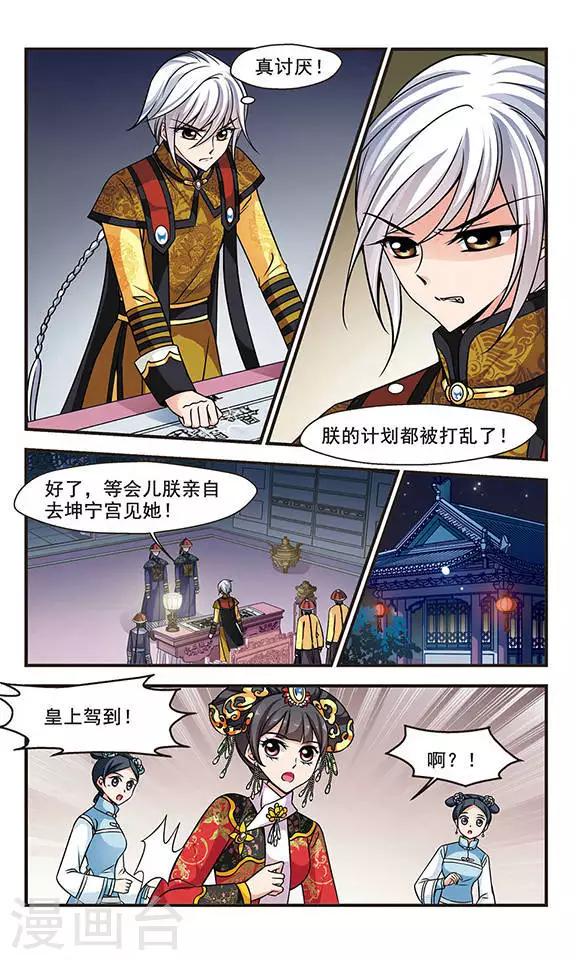 《妃夕妍雪》漫画最新章节第208话 悬崖之下3免费下拉式在线观看章节第【9】张图片