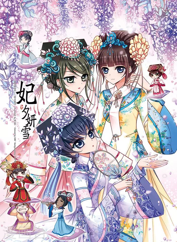 《妃夕妍雪》漫画最新章节第209话 意外出现1免费下拉式在线观看章节第【1】张图片