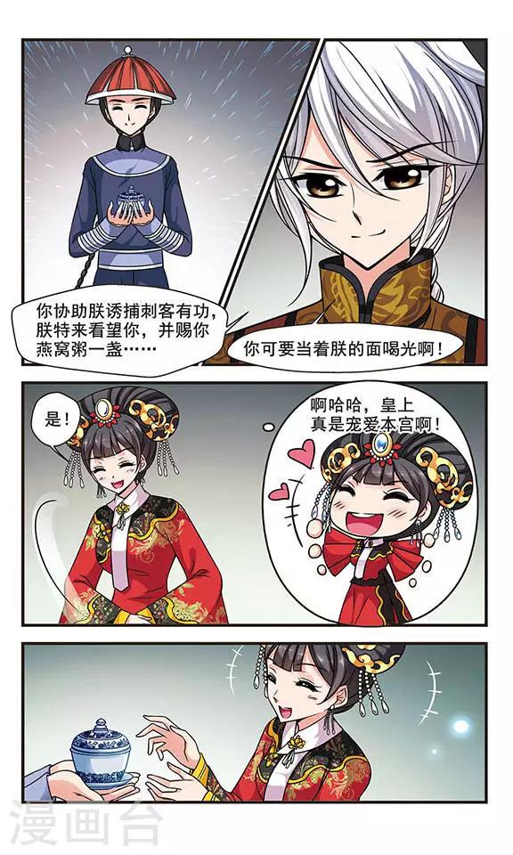 《妃夕妍雪》漫画最新章节第209话 意外出现1免费下拉式在线观看章节第【4】张图片