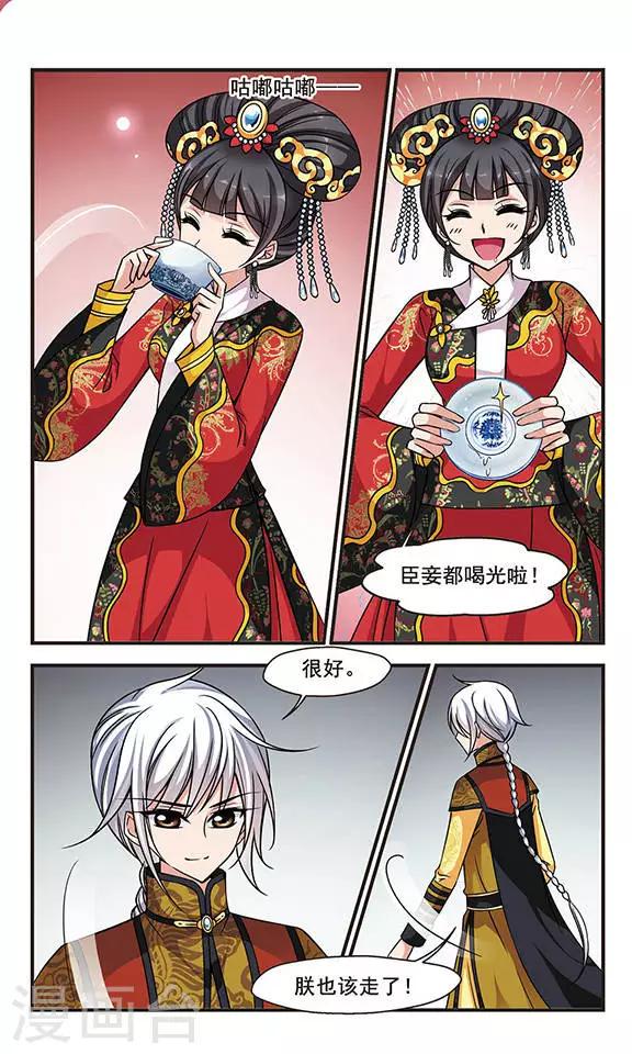 《妃夕妍雪》漫画最新章节第209话 意外出现1免费下拉式在线观看章节第【5】张图片